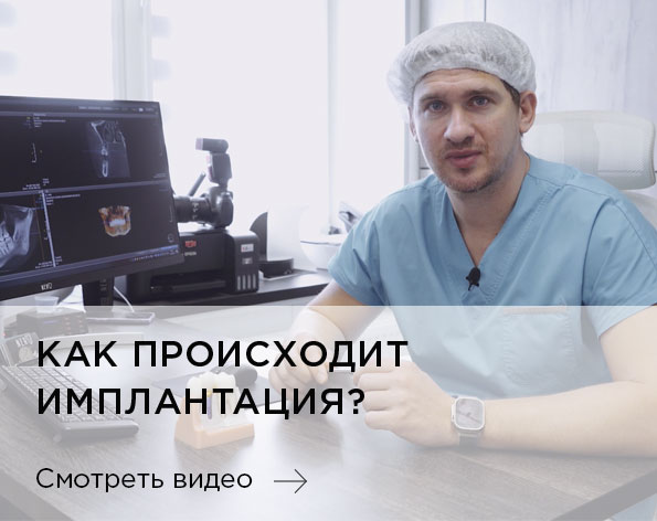 Как происходит имплантация